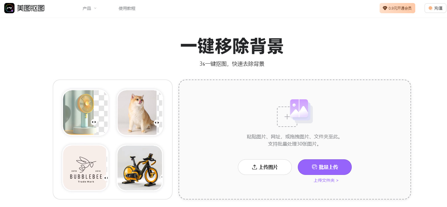 美图抠图