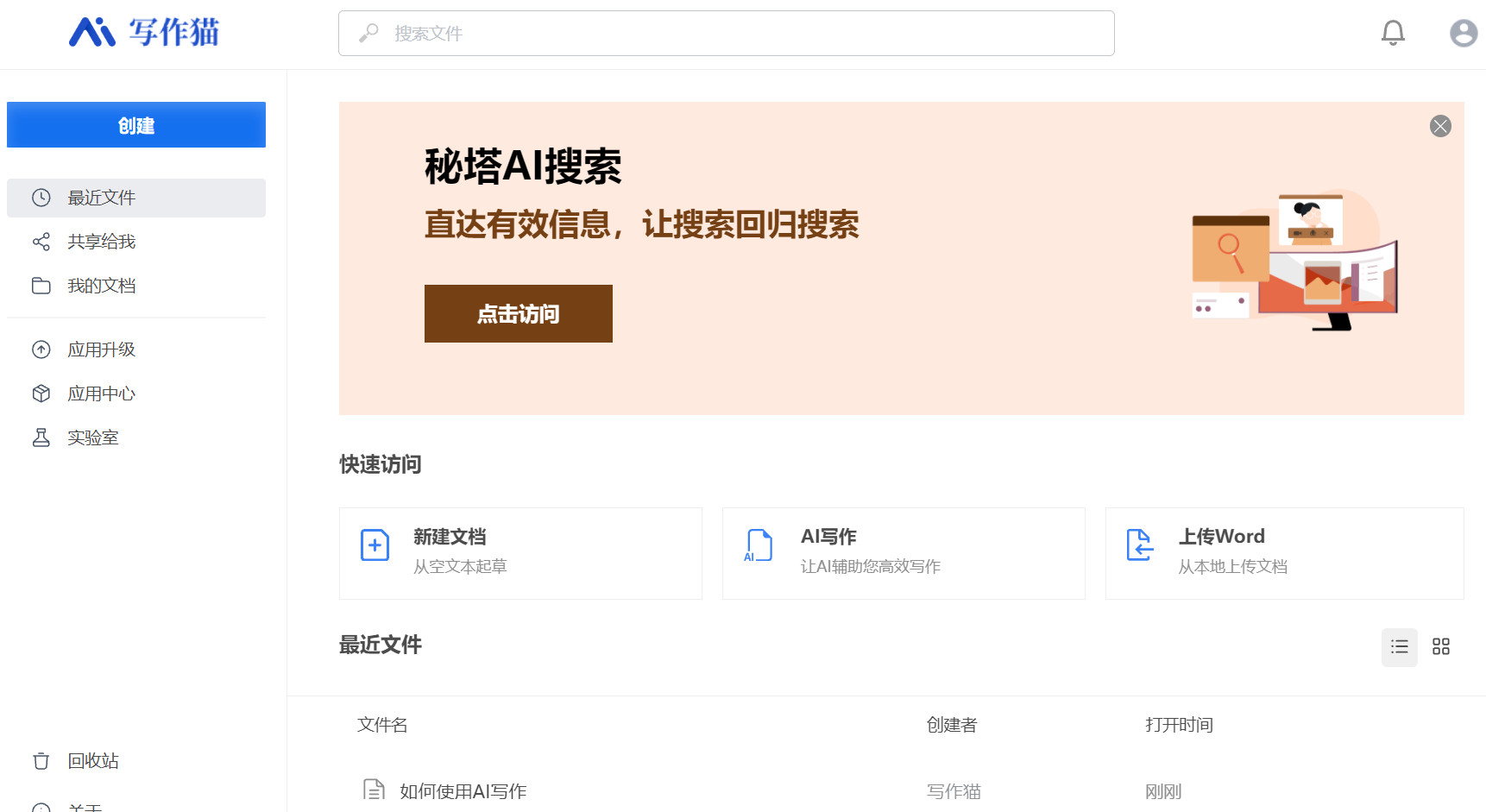 秘塔写作猫：提升写作效率的一站式辅助工具