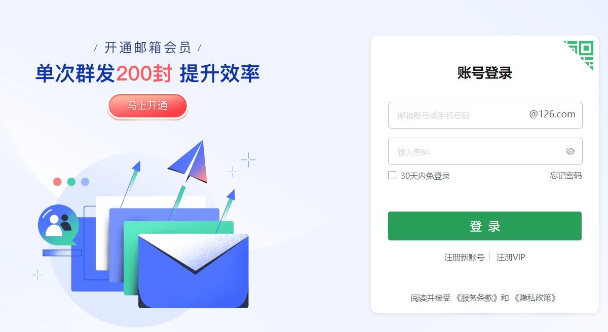 126邮箱注册入口 126邮箱正确使用方法