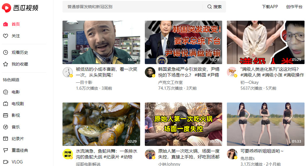 西瓜视频 字节跳动旗下的中视频平台