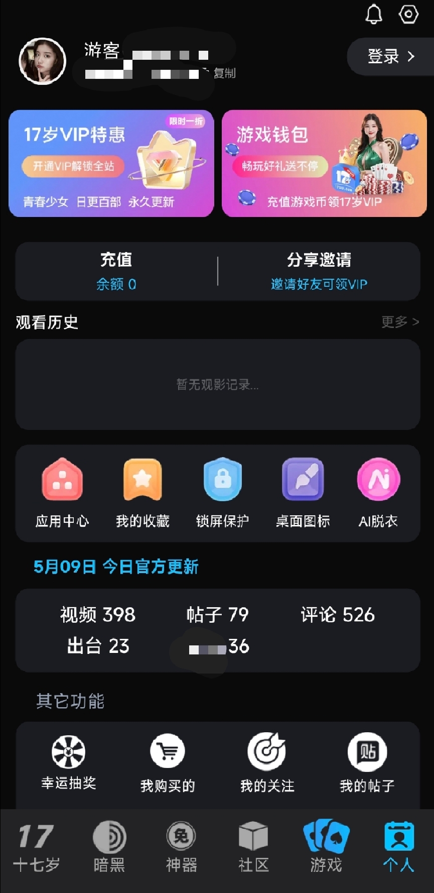 17岁app安卓版下载免费