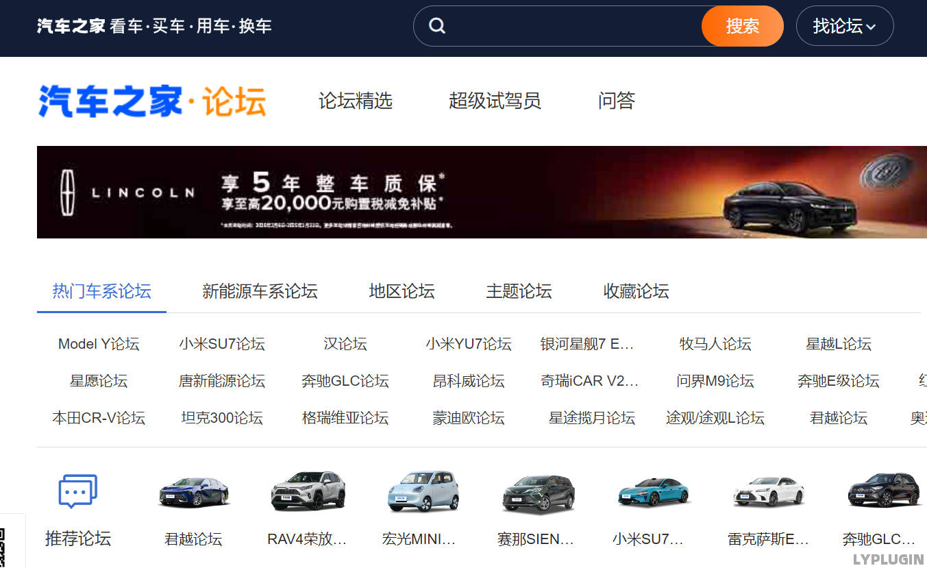   汽车之家论坛：club.autohome.com.cn 