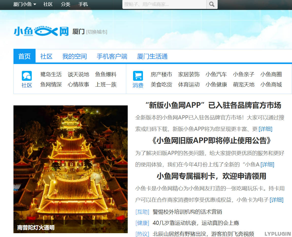  厦门小鱼网论坛：xmfish.com 