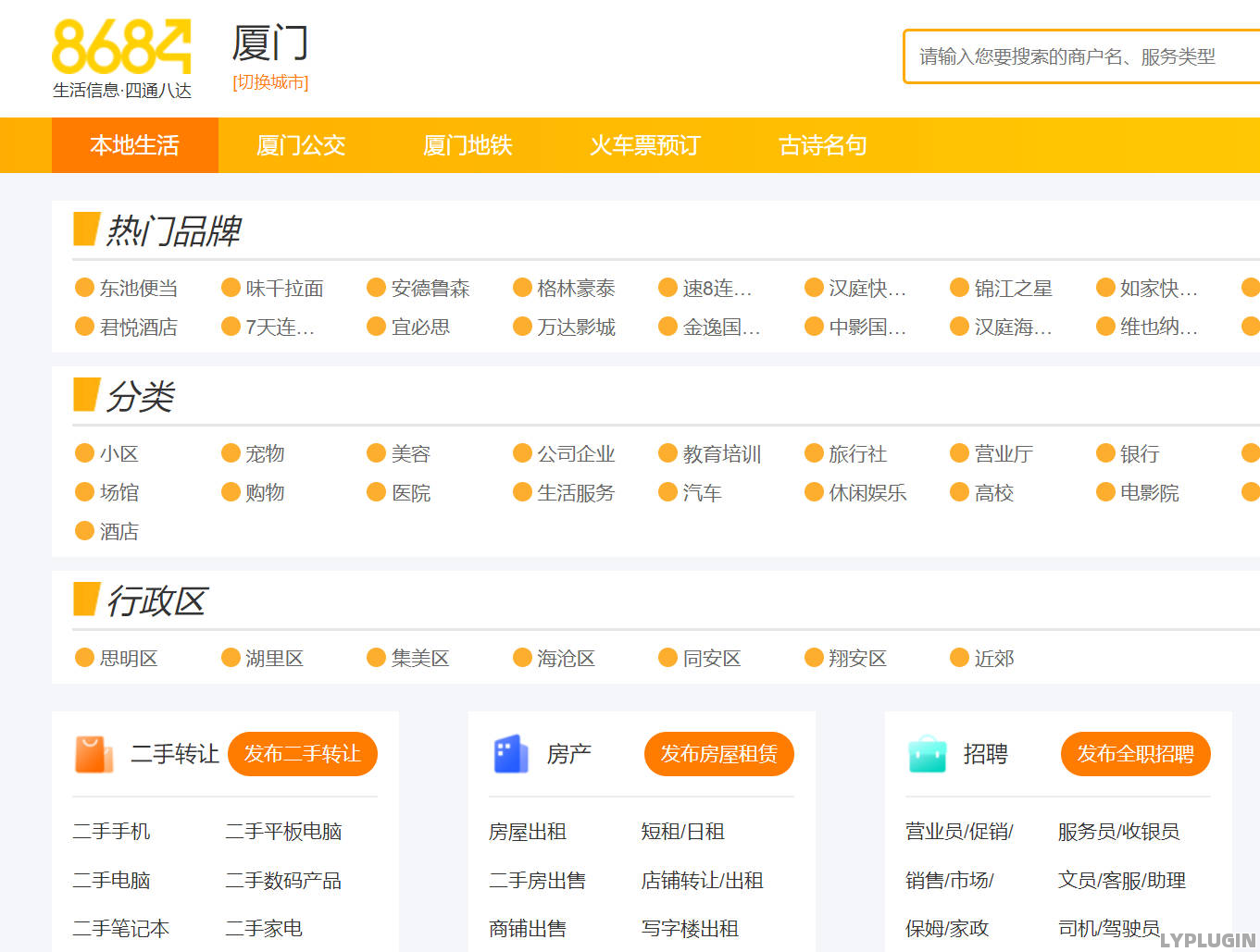   厦门公交网：xiamen.8684.com 