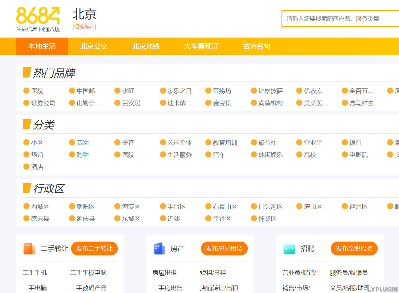   北京公交网：beijing.8684.com 