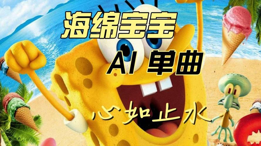 海绵音乐 ai - 免费AI音乐生成，轻松创作个性化旋律