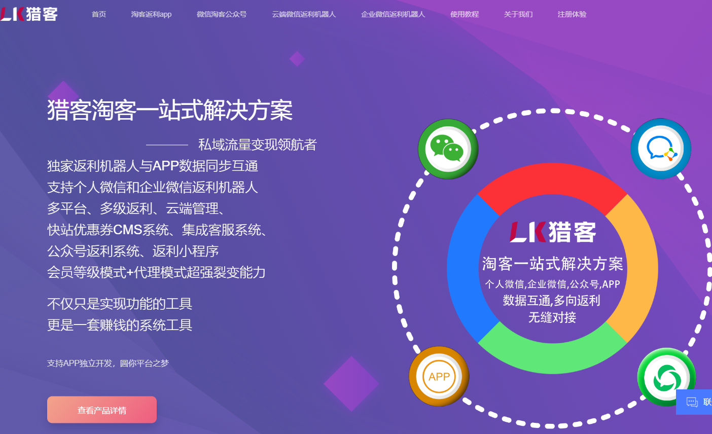 猎客返利机器人：专业淘客系统提供商打造的返利工具