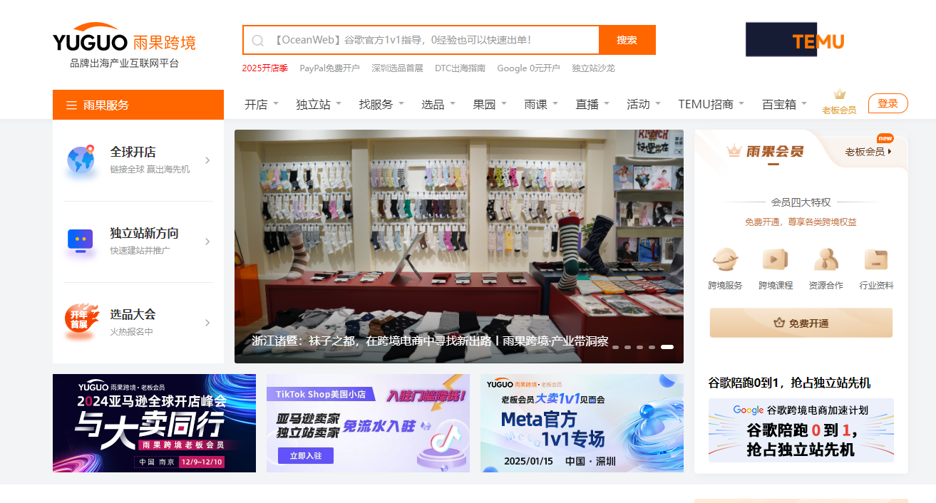 雨果跨境：一站式跨境电商资源整合与服务平台