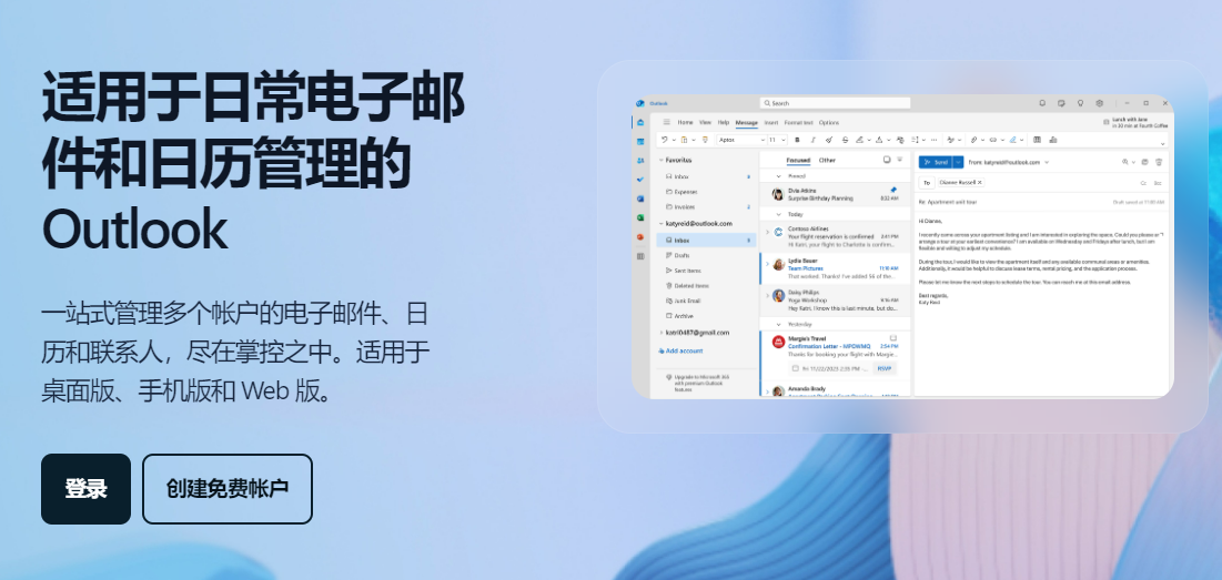 微软邮箱hotmail登录入口