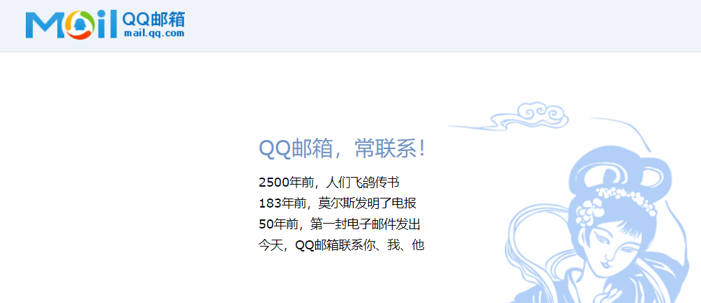 qq邮箱网页版登录入口
