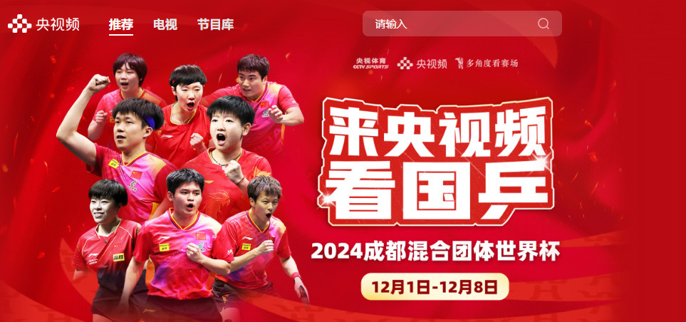 央视频 综合性视听新媒体旗舰平台