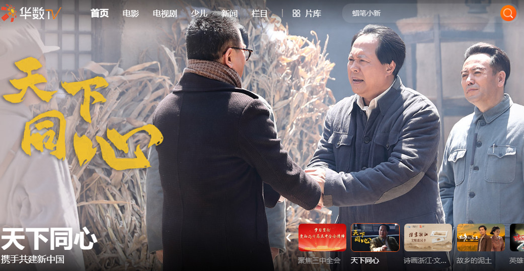 华数TV全网影视 
