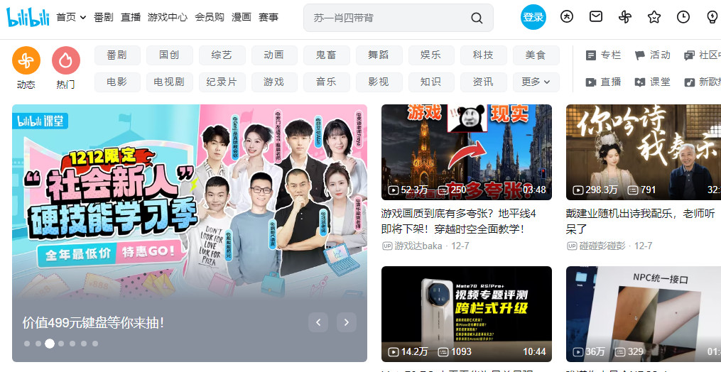 哔哩哔哩（B 站）多个领域的综合性视频社区