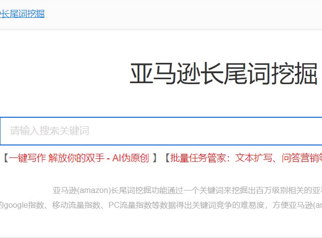 亚马逊长尾词挖掘