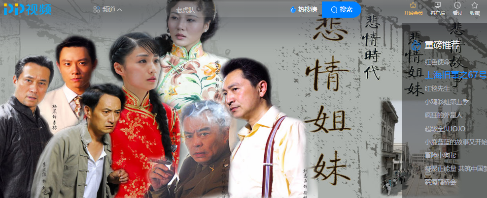 pptv网络电视_在线直播（现在入口）