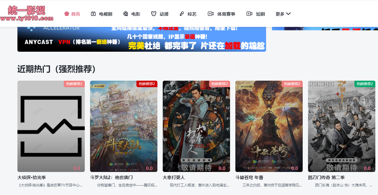 统一影视高清视频免费在线观看